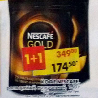 Акция - Кофе Nescafe Gold, натуральный растворимый