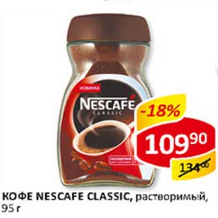 Акция - Кофе NESCAFE CLASSIC, растворимый