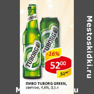 Акция - Пиво Tuborg Green, светлое, 4,6%