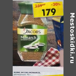 Акция - Кофе Jacobs Monarch, растворимый