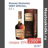 Магазин:Мой магазин,Скидка:Коньяк Hennesy Very Special