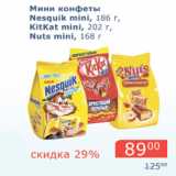 Мой магазин Акции - Мини конфеты Nesquik 186г, Kitkat 202г, Nuts 168г