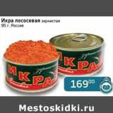 Магазин:Седьмой континент, Наш гипермаркет,Скидка:Икра лососевая зернистая 