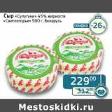 Магазин:Седьмой континент, Наш гипермаркет,Скидка:Сыр «Сулугуни» 45% «Свитлогорье» 