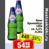 Реалъ Акции - Пиво
Кроненбург
1664
св. 4,5%