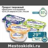 Магазин:Седьмой континент, Наш гипермаркет,Скидка:Продукт творожный «Даниссимо» 4,6-6,1%