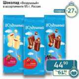 Магазин:Седьмой континент, Наш гипермаркет,Скидка:Шоколад «Воздушный»