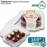 Магазин:Седьмой континент, Наш гипермаркет,Скидка:Пирожное картошка «Большевик»