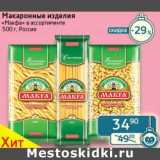 Магазин:Седьмой континент, Наш гипермаркет,Скидка:Макаронные изделия «Макфа»