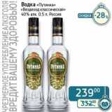 Магазин:Седьмой континент,Скидка:Водка «Путинка» «Вездеход классическая» 40%