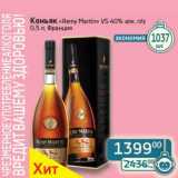 Магазин:Седьмой континент, Наш гипермаркет,Скидка:Коньяк «Remy Martin» VS 40% п/у 