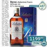 Магазин:Седьмой континент, Наш гипермаркет,Скидка:Виски «Ballantines Finest» 40% п/у