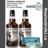 Магазин:Седьмой континент, Наш гипермаркет,Скидка:Напиток спиртной «Captain Morgan» «Black Spiced» 40%