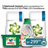 Стиральный порошок "Ariel" 3 кг/Гель в капсулах 15 шт*28,8 г/Гель, 1,105 л  