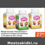 Седьмой континент, Наш гипермаркет Акции - Йогурт питьевой "Нежный возраст" для детского питания 1,5%