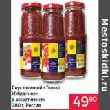 Седьмой континент, Наш гипермаркет Акции - Соус овощной "Только Избранное"