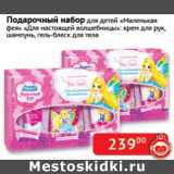 Магазин:Наш гипермаркет,Скидка:Подарочный набор для детей «Маленькая фея» «Для настоящей волшебницы»: крем для рук, шампунь, гель-блеск для тела 