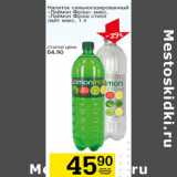 Магазин:Авоська,Скидка:Напиток сильногазированный Лаймон Фрэш макс/стилл лайт макс