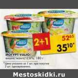 Магазин:Пятёрочка,Скидка:Йогурт Valio, вишня; манго, 2,6%
