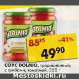 Соус Dolmio, традиционный, с грибами, томатный 