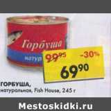 Магазин:Пятёрочка,Скидка:Горбуша Fish House, натуральная  