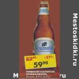 Магазин:Пятёрочка,Скидка:Пивной напиток Hoegaarden, 4,9%