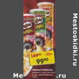 Магазин:Пятёрочка,Скидка:Чипсы Pringles, 