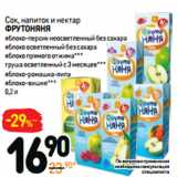 Магазин:Дикси,Скидка:Сок, напиток и нектар
ФРУТОНЯНЯ 