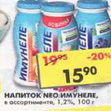 Магазин:Пятёрочка,Скидка:Напиток Neo Имунеле 1,2%