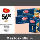 Дикси Акции - Макаронные изделия
BARILLA