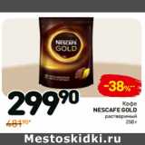 Магазин:Дикси,Скидка:Кофе
nescafe gold
растворимый