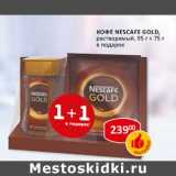 Магазин:Верный,Скидка:Кофе Nescafe Gold, растворимый, 95 г + 75 г 