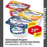 Творожный продукт Даниссимо; Даниссимо Браво, 4,6-7,3%