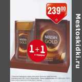 Кофе Nescafe Gold 1+1 в подарок