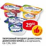 Верный Акции - Творожный продукт Даниссимо; Даниссимо Браво, 4,6-7,3%