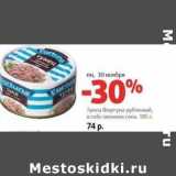 Магазин:Виктория,Скидка:Тунец Фортуна рубленый, в собственном соку