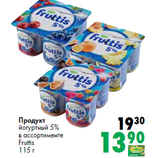 Акция - Продукт йогуртный 5% в ассортименте Fruttis