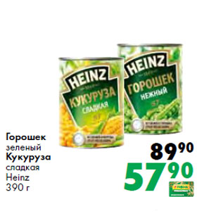Акция - Горошек зеленый Кукуруза сладкая Heinz