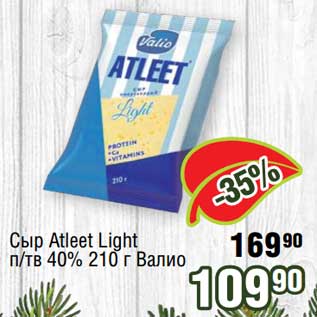 Акция - Сыр Atleet Light п/тв 40% Валио