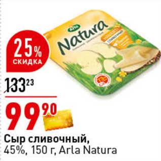 Акция - Сыр сливочный, 45% Arla Natura