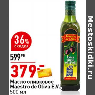 Акция - Масло оливковое Maestro de oliva E.V.