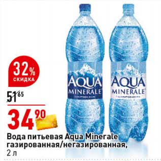 Акция - Вода питьевая Aqua Minerale газированная/ негазированная