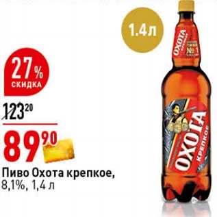 Акция - Пиво Охота крепкое, 8,1%