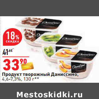 Акция - Продукт творожный Даниссимо, 4,6-7,3%