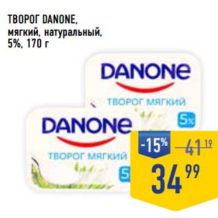 Акция - Творог Danone мягкий, натуральный 5%