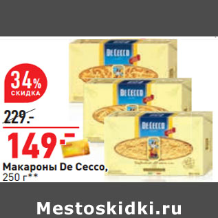 Акция - Макароны De Cecco,