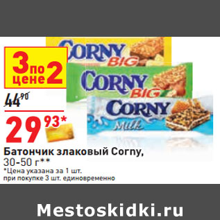 Акция - Батончик злаковый Corny,