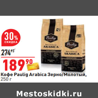 Акция - Кофе Paulig Arabica Зерно/Молотый,