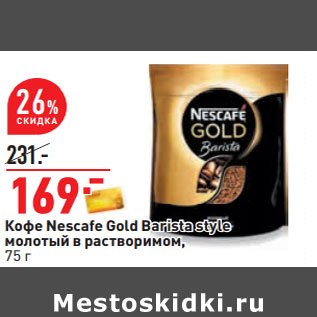 Акция - Кофе Nescafe Gold Barista style молотый в растворимом,