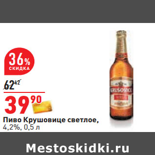 Акция - Пиво Крушовице светлое, 4,2%